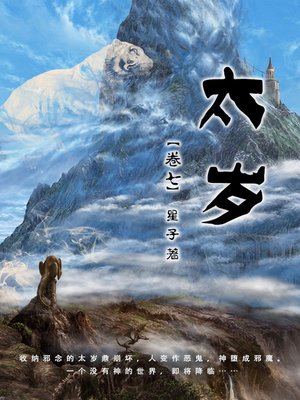 cover image of 卷七